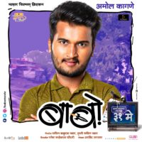 Amol Kagne - Babo Marathi Movie