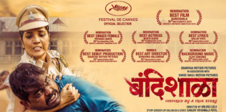 Bandhishala Marathi Movie