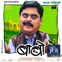 Bharat Ganeshpure - Babo Marathi Movie