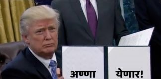 Donald Trump Anna Yenar Marathi Memes