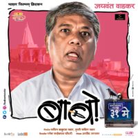 Jayawant Wadkar - Babo Marathi Movie