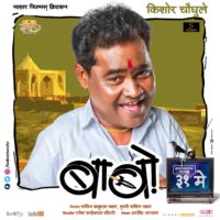 KishorChaugule - Babo Marathi Movie