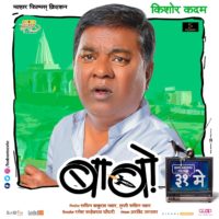 KishorKadam - Babo Marathi Movie