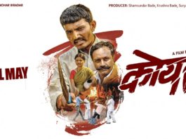 Koytaa 2019 Marathi Movie