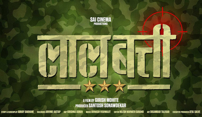 Lalbatti Marathi Movie