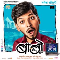 Ramesh Chaudhary - Babo Marathi Movie