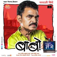 Sayaji Shinde - Babo Marathi Movie