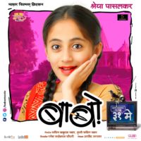 Shreya Pasalkar - Babo Marathi Movie