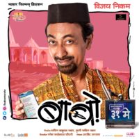 Vijay Nikam - Babo Marathi Movie