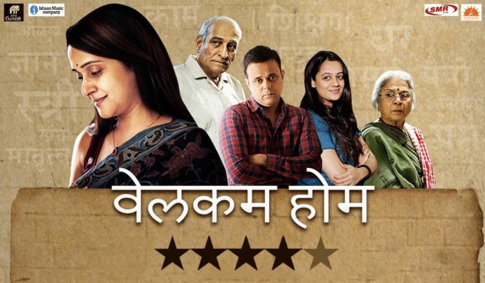 Welcome Home Marathi Movie Review