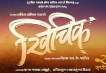 Khichik Marathi Movie