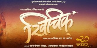 Khichik Marathi Movie