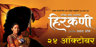 Hirkani Marathi Movie Poster