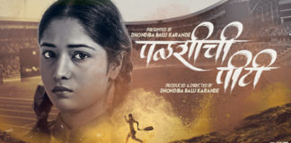 Palshichi PT Marathi Movie