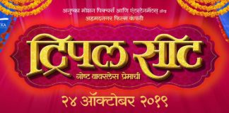 Triple Seat Marathi Movie Ankush Chaudhary Shilpa Thakre