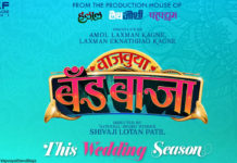 Vajvuya Band Baja Marathi Movie Poster Cover