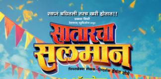 Satarcha Salman Marathi Movie