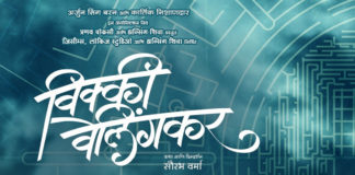 Vicky Velingkar Marathi Movie - Sonalee Kulkarni