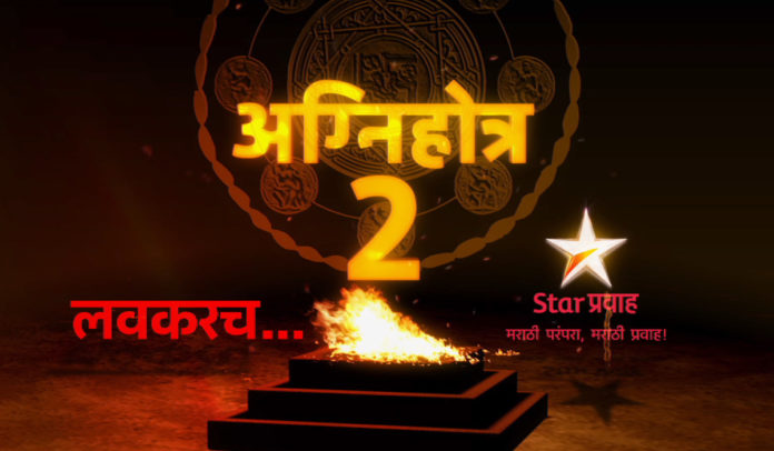 Aghanihotra 2 Star Pravah Marathi Serial Season 2
