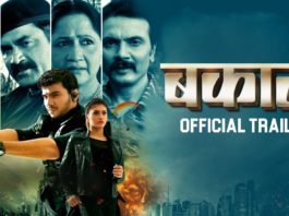 Bakaal Marathi Movie official Trailer