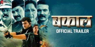 Bakaal Marathi Movie official Trailer
