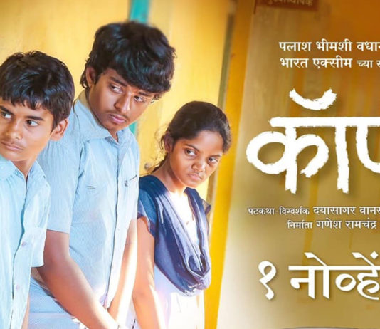 Copy Marathi Movie