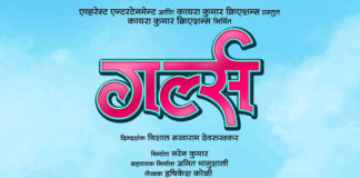 Girlz Marathi Movie