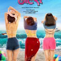 Girlz Marathi Movie Poster - Amruta Mane