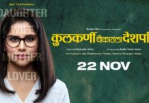 Kulkarni Chaukatla Deshpande Marathi Movie