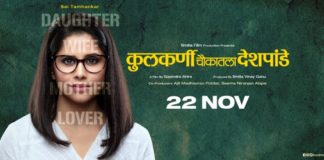 Kulkarni Chaukatla Deshpande Marathi Movie