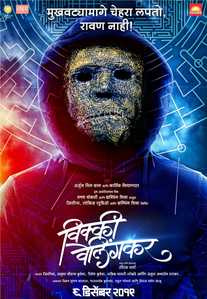 Vicky Velingkar Marathi Movie - Mask Man Poster