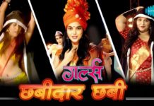 Chabidar Chabi Girlz Marathi Movie Song