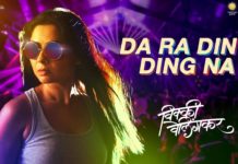 Da Ra Ding Ding Na - Vicky Velingkar Marathi Movie Video Song