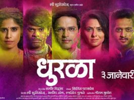 Dhurala Marathi Movie Poster - Alka Kubal Sai Tamhankar Siddharth Jadhav Ankush Chaudhary Sonalee Kulkarni Amey Wagh Prasad Oak