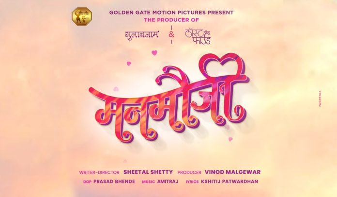 Manmauji Marathi Movie Poster