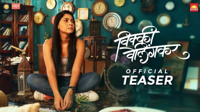 Vicky Velingkar Marathi Movie Teaser Out - Sonalee Kulkarni Spruha Joshi