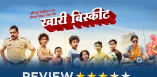 Khari Biscuit Marathi Movie Reivew - Sanjay Jadhav