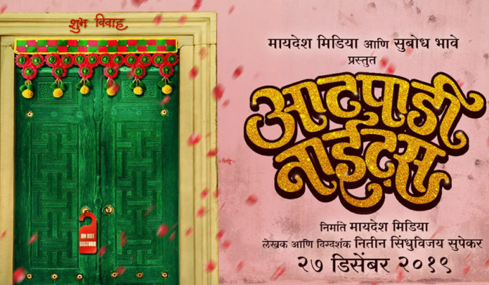 Atpadi Nights Marathi Movie Poster - Subodh Bhave