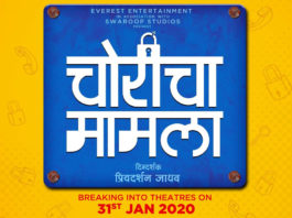 Choricha Mamla Marathi Movie Poster - Amruta Khanvilkar Jitendra Joshi Hemant Dhome Priydarshan Jadhav