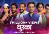Dhurala Marathi Movie Official Trailer - Ankush Chaudhary Sai Tamhankar Sonalee Kulkarni Siddharth Jadhav Amey Wagh Alka Kubal Umesh kamat