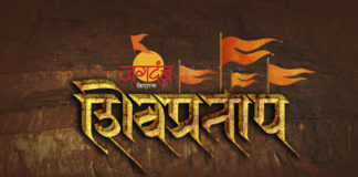 Shivpratap Marathi Movie