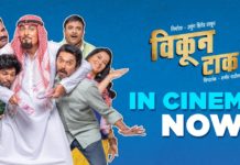Vikun Taak Marathi Movie