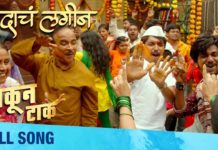 Dadacha Lagin - Vikun Taak Marathi Movie Song Amitraj Shivraj Waichal Rujuta Dekhsmukh Rohit Mane Uttung Thakur