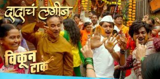 Dadacha Lagin - Vikun Taak Marathi Movie Song Amitraj Shivraj Waichal Rujuta Dekhsmukh Rohit Mane Uttung Thakur