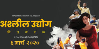 Ashlil Udyog Mitra Mandal Marathi Movie Cast Crew Poster Trailer Songs Videos Sai Tamhankar Akshay Tenksale Parna Pethe