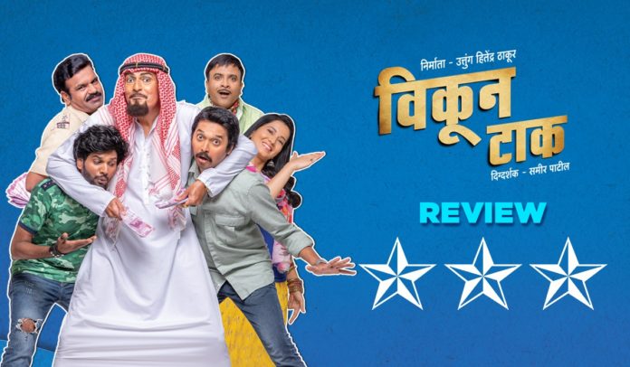 Vikun Taak Marathi Movie Review