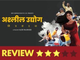 Ashlil Udyog Mitra Mandal Marathi Movie Review
