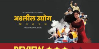Ashlil Udyog Mitra Mandal Marathi Movie Review